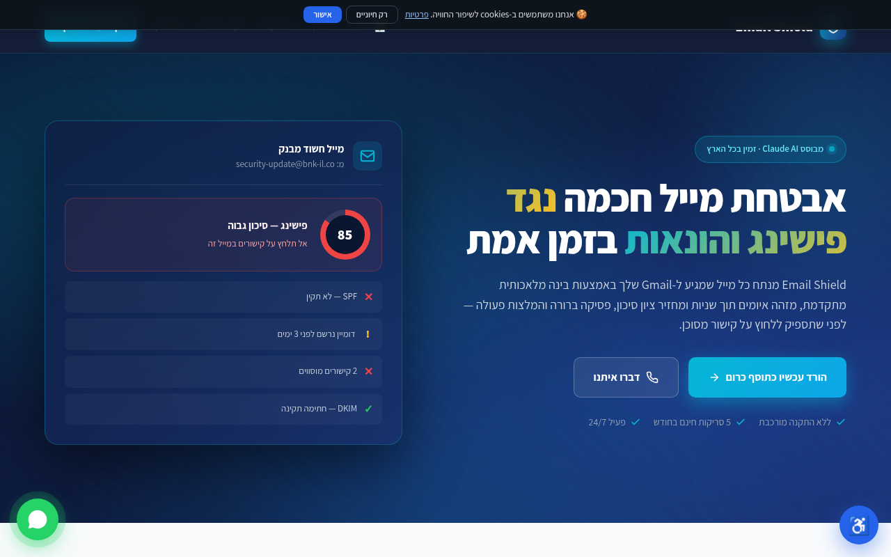 Email Shield